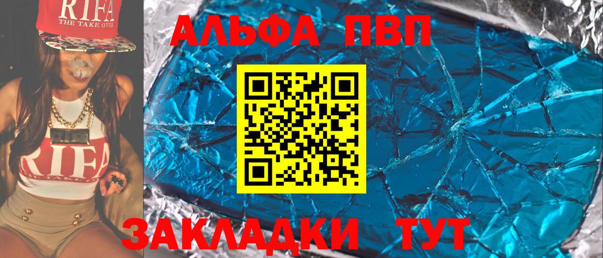 Шебекино  Alpha PVP крисы CK  A PVP Crystall  APVP крисы CK  Вход с VPN 