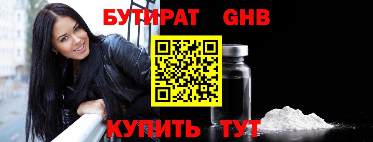 БУТИРАТ бутандиол Шебекино