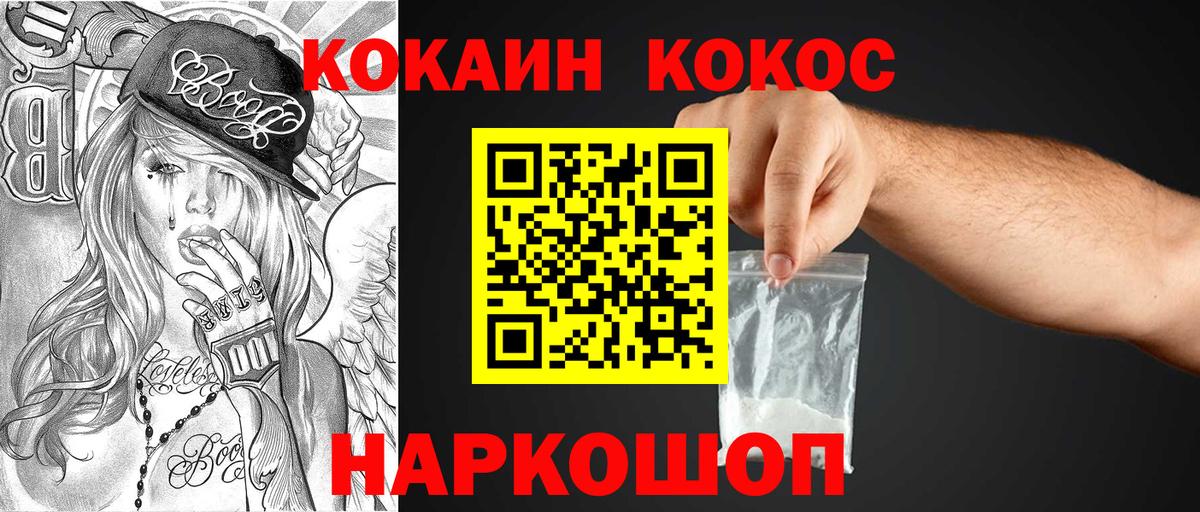 COCAIN VHQ  Cocaine 99%  Вход с VPN  Шебекино 
