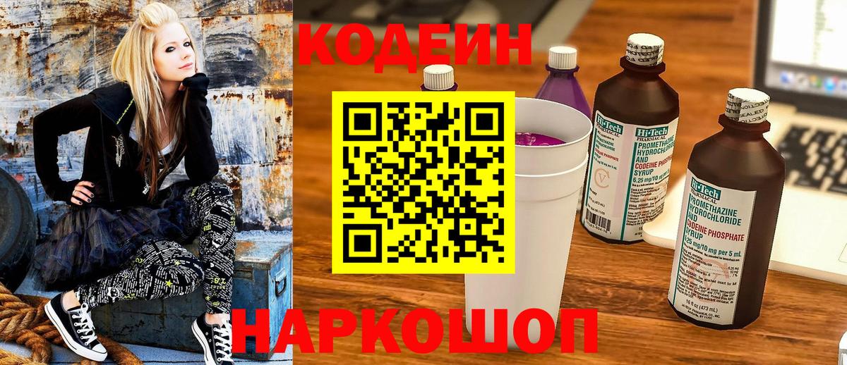 Codein Purple Drank Шебекино