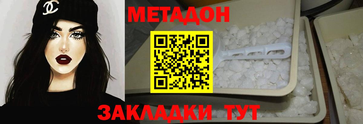 Метадон мёд Шебекино
